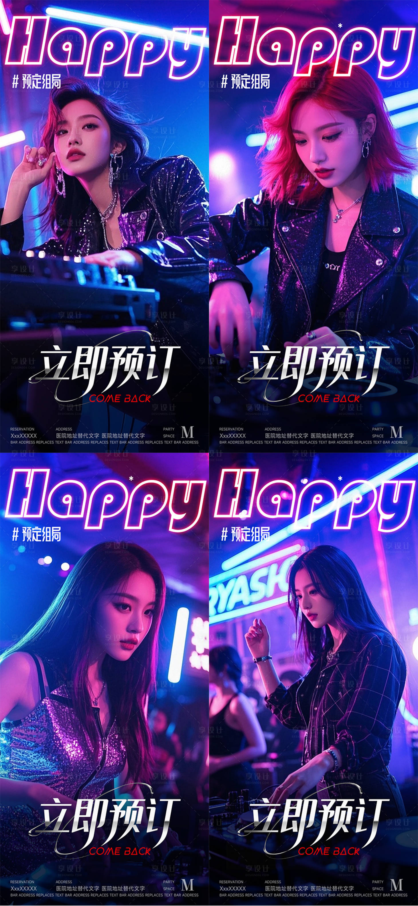 源文件下载【享设计】搜索编号：74600033070317050【快乐酒吧预订】