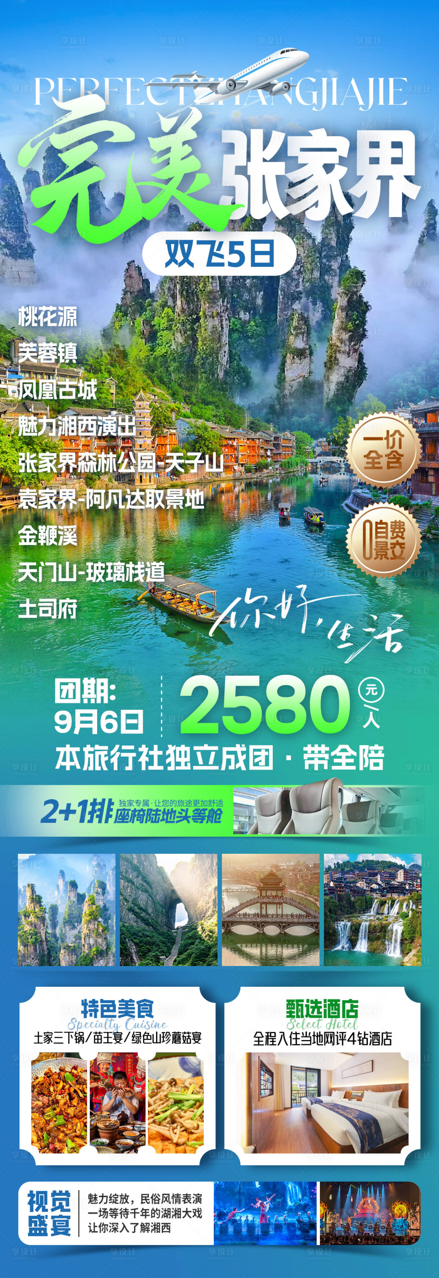 源文件下載【享設(shè)計】搜索編號：52250033188187519【張家界旅游海報】