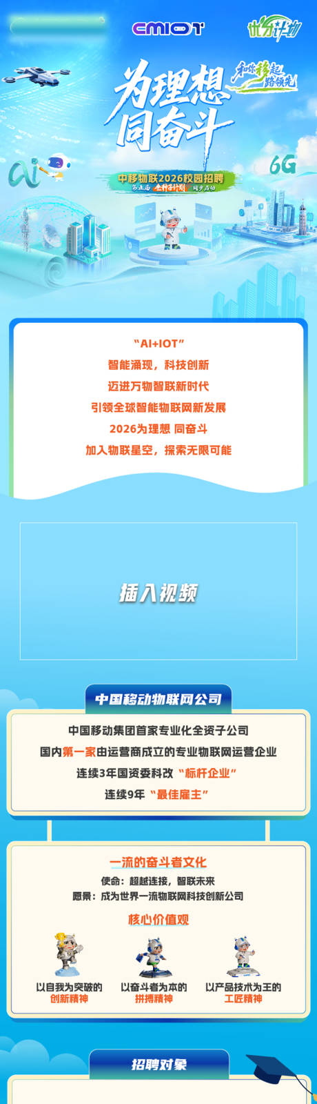 源文件下載【享設計】搜索編號：66450032927707006【移動青春招聘長圖】