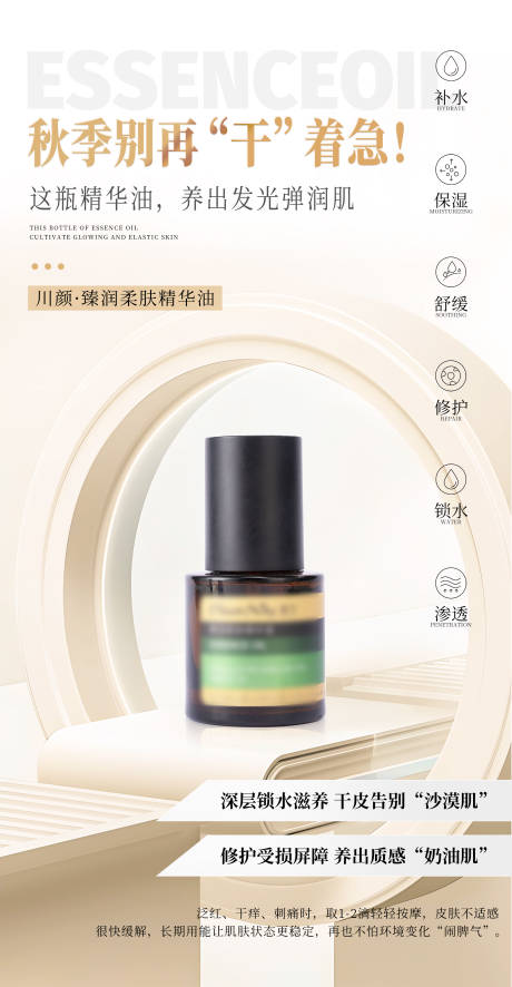 源文件下載【享設計】搜索編號：96320033028513283【精華油護膚品海報】