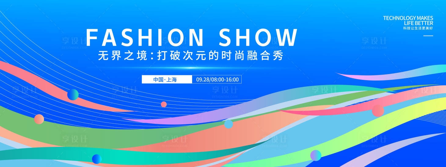 源文件下載【享設(shè)計】搜索編號：69930033133447258【無界之境時尚發(fā)布會主畫面】