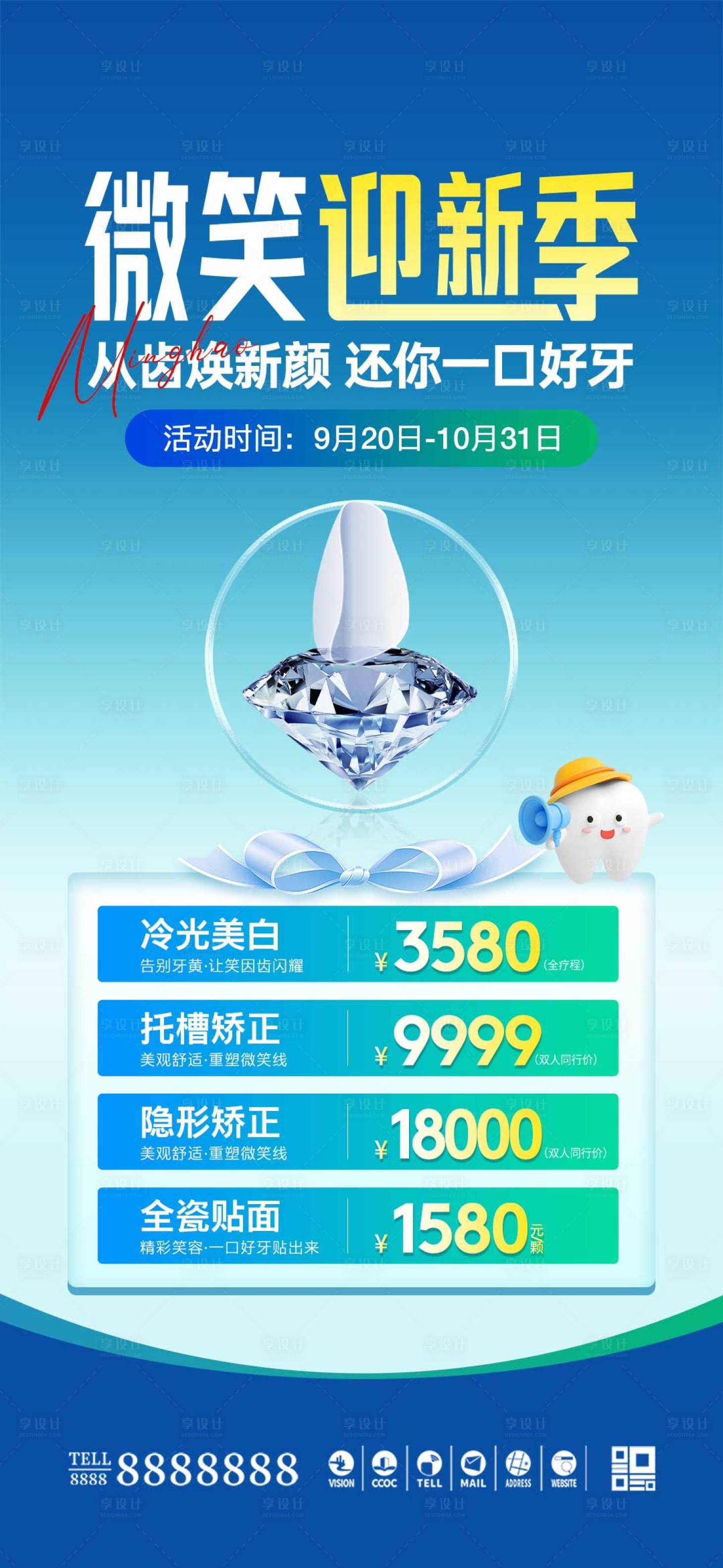 源文件下载【享设计】搜索编号：73570033293625119【口腔门诊开学迎新活动海报】