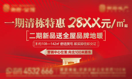 源文件下載【享設計】搜索編號：22450032853517104【地產紅金一口價清棟特惠開盤熱銷金色樓】