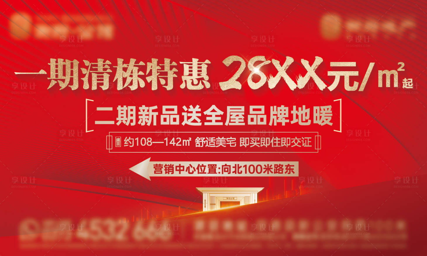源文件下載【享設計】搜索編號：22450032853517104【地產紅金一口價清棟特惠開盤熱銷金色樓】