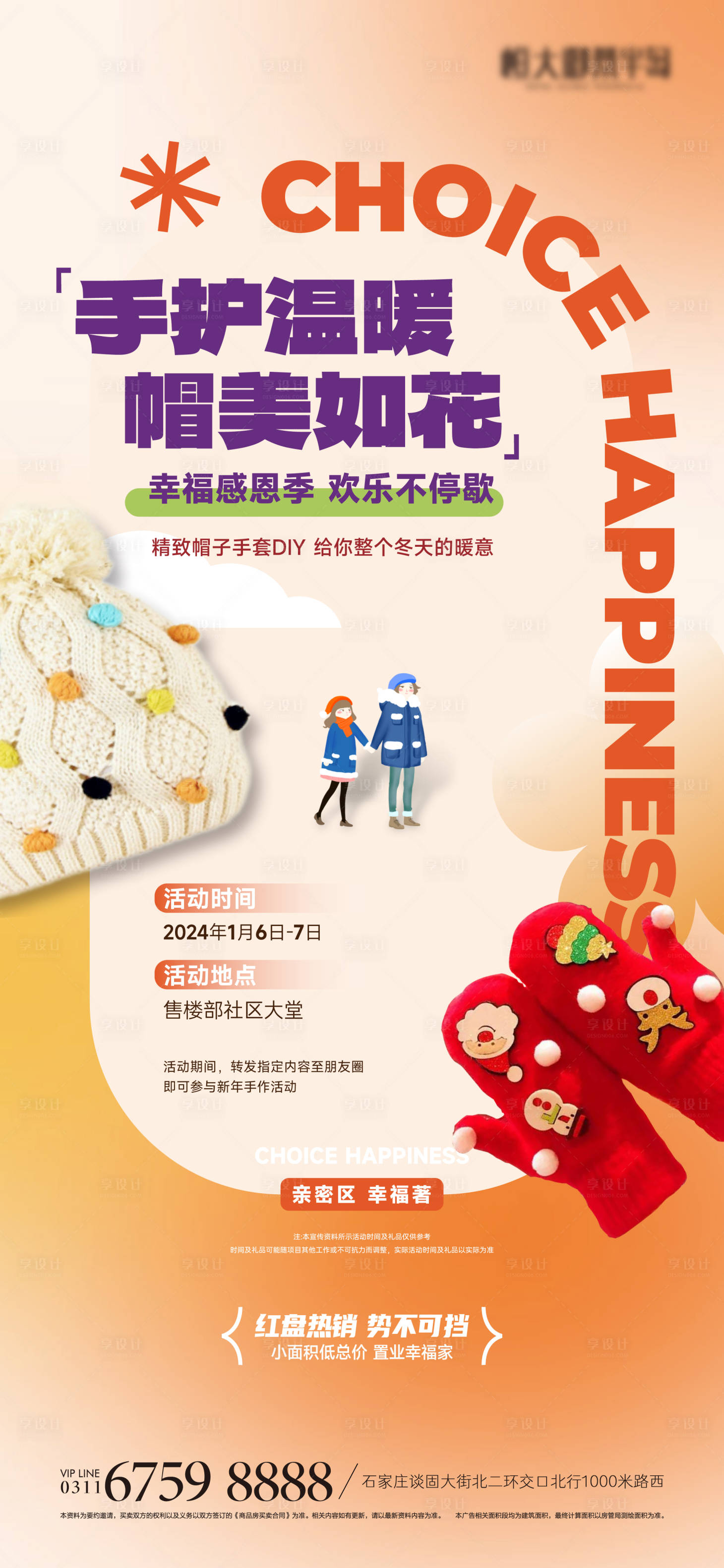 源文件下載【享設計】搜索編號：63240033015823983【地產DIY活動海報】