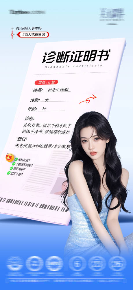 源文件下载【享设计】搜索编号：95850032990687229【抗衰诊断证明书】