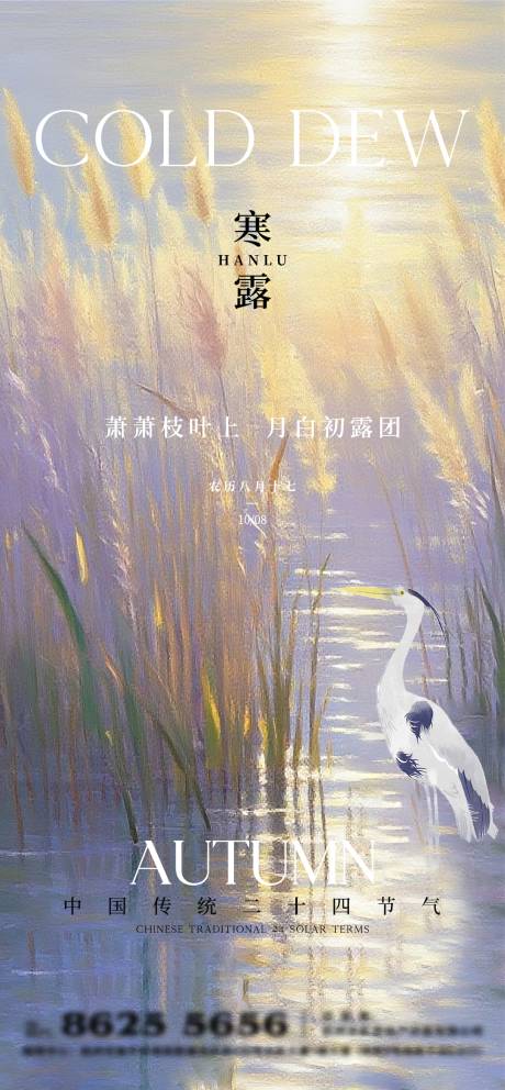 源文件下載【享設計】搜索編號：32290032923171232【寒露】