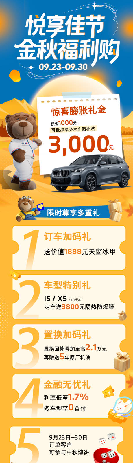 源文件下载【享设计】搜索编号：12790033231007682【中秋汽车促销海报 】