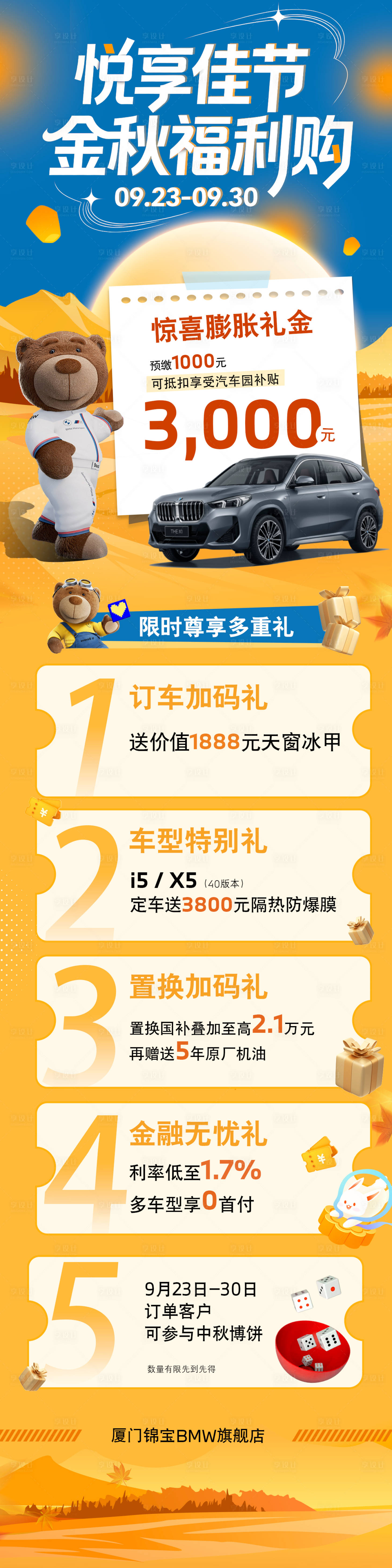 源文件下载【享设计】搜索编号：12790033231007682【中秋汽车促销海报 】