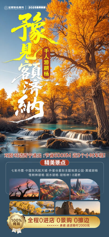 源文件下載【享設計】搜索編號：44790033026783621【胡楊林旅游海報設計】