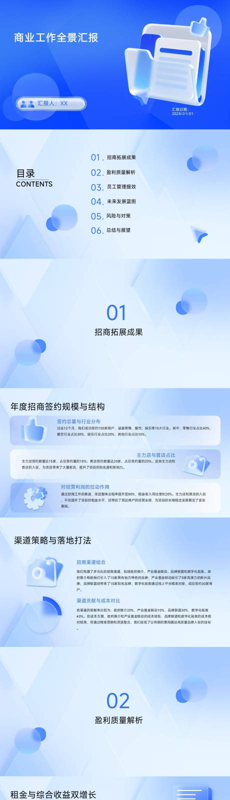 源文件下載【享設計】搜索編號：90440033179669904【商業工作全景匯報】