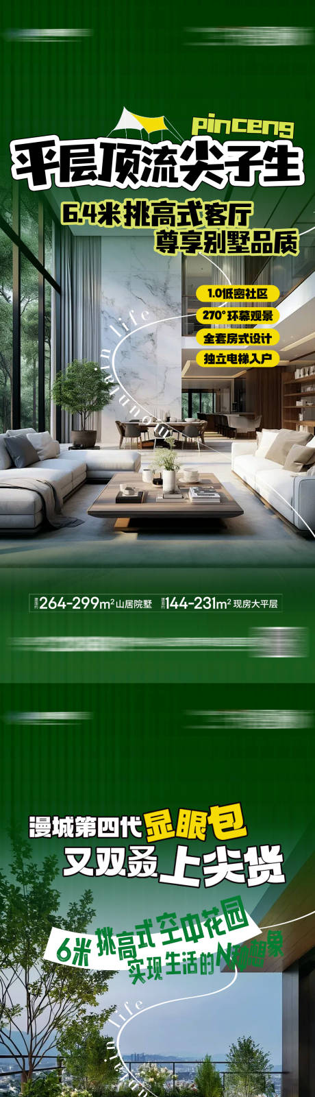 源文件下載【享設(shè)計(jì)】搜索編號(hào)：58250032969138934【四代住宅海報(bào)】