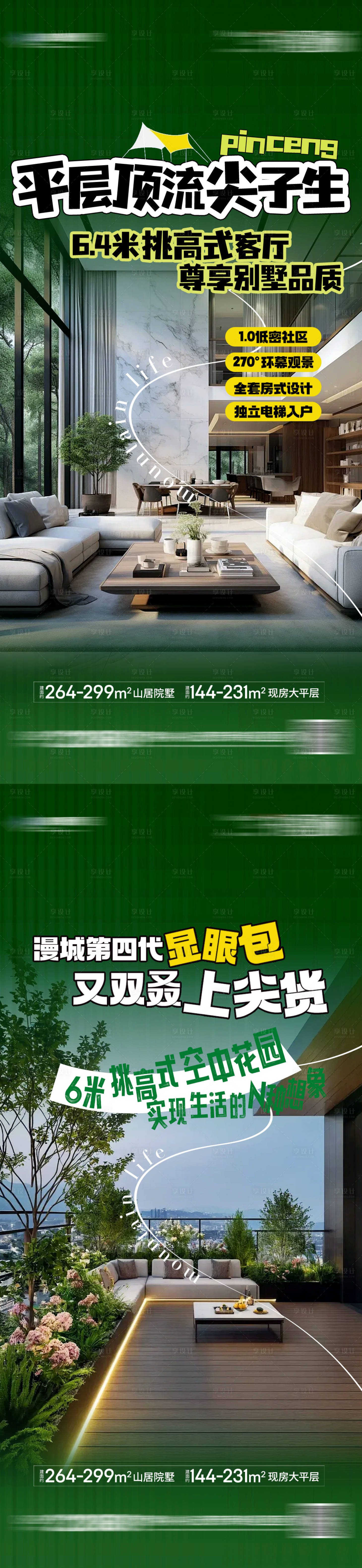源文件下載【享設計】搜索編號：58250032969138934【四代住宅海報】