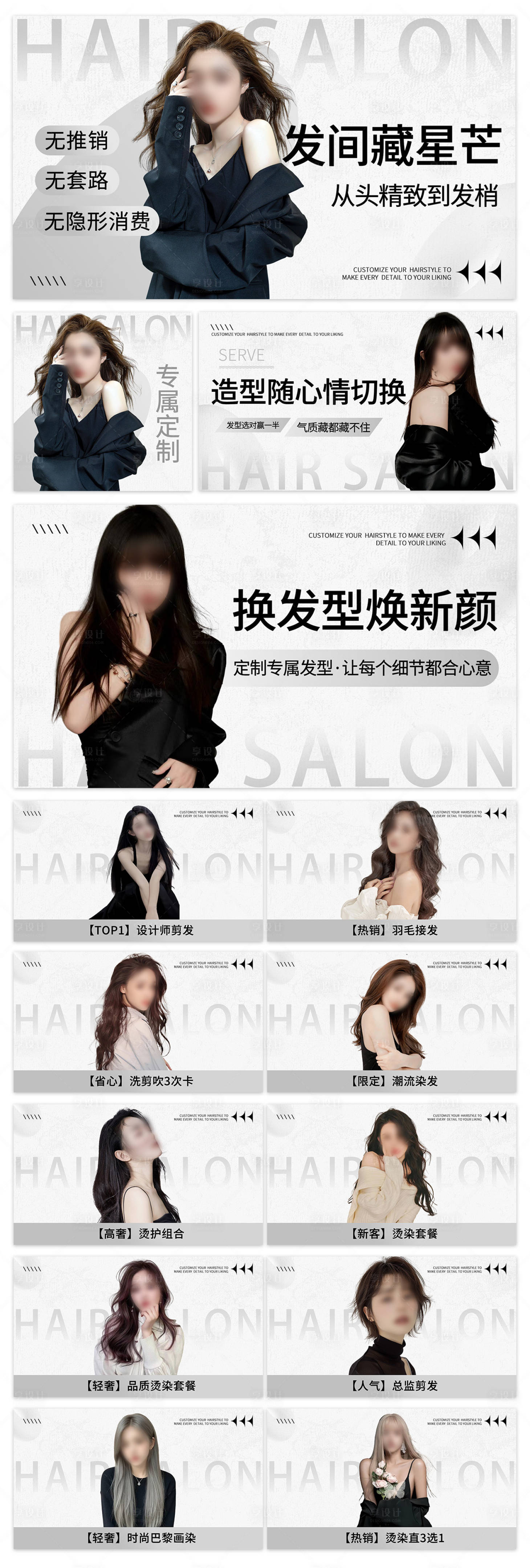 源文件下載【享設計】搜索編號：67570032930495287【淺灰色美業美發輪播圖團單圖海報設計】