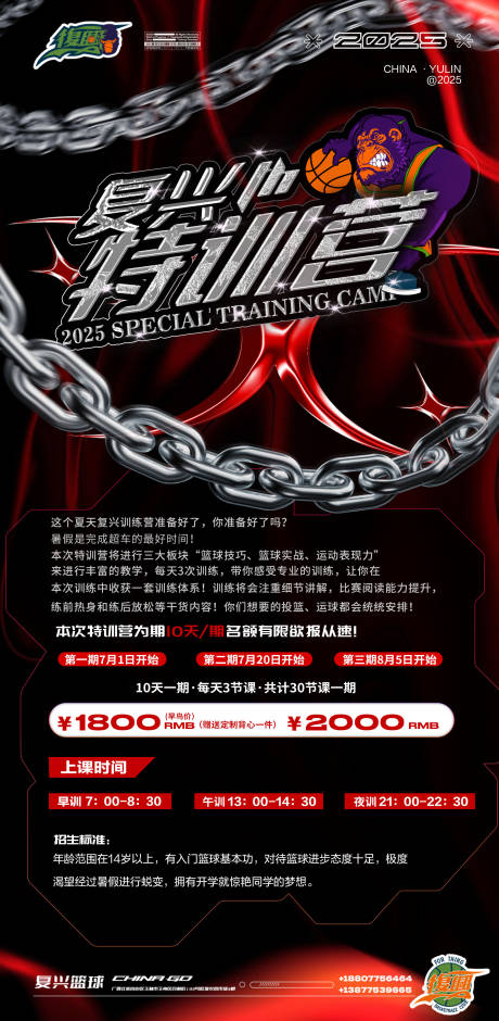 源文件下載【享設(shè)計】搜索編號：64610032988537049【籃球招生海報】