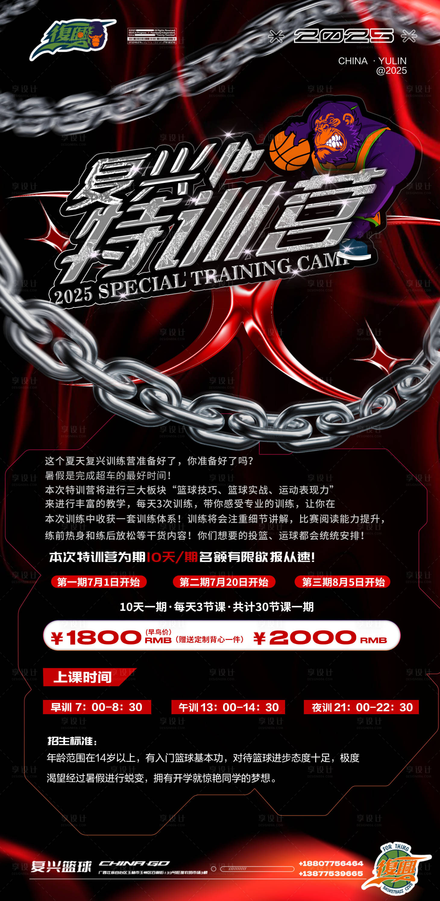 源文件下載【享設計】搜索編號：64610032988537049【籃球招生海報】