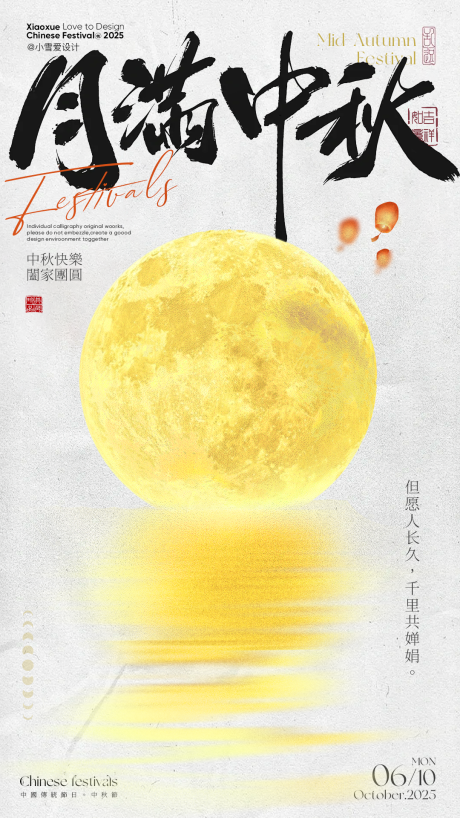 源文件下载【享设计】搜索编号：28910033167982858【中秋节高端简约海报】