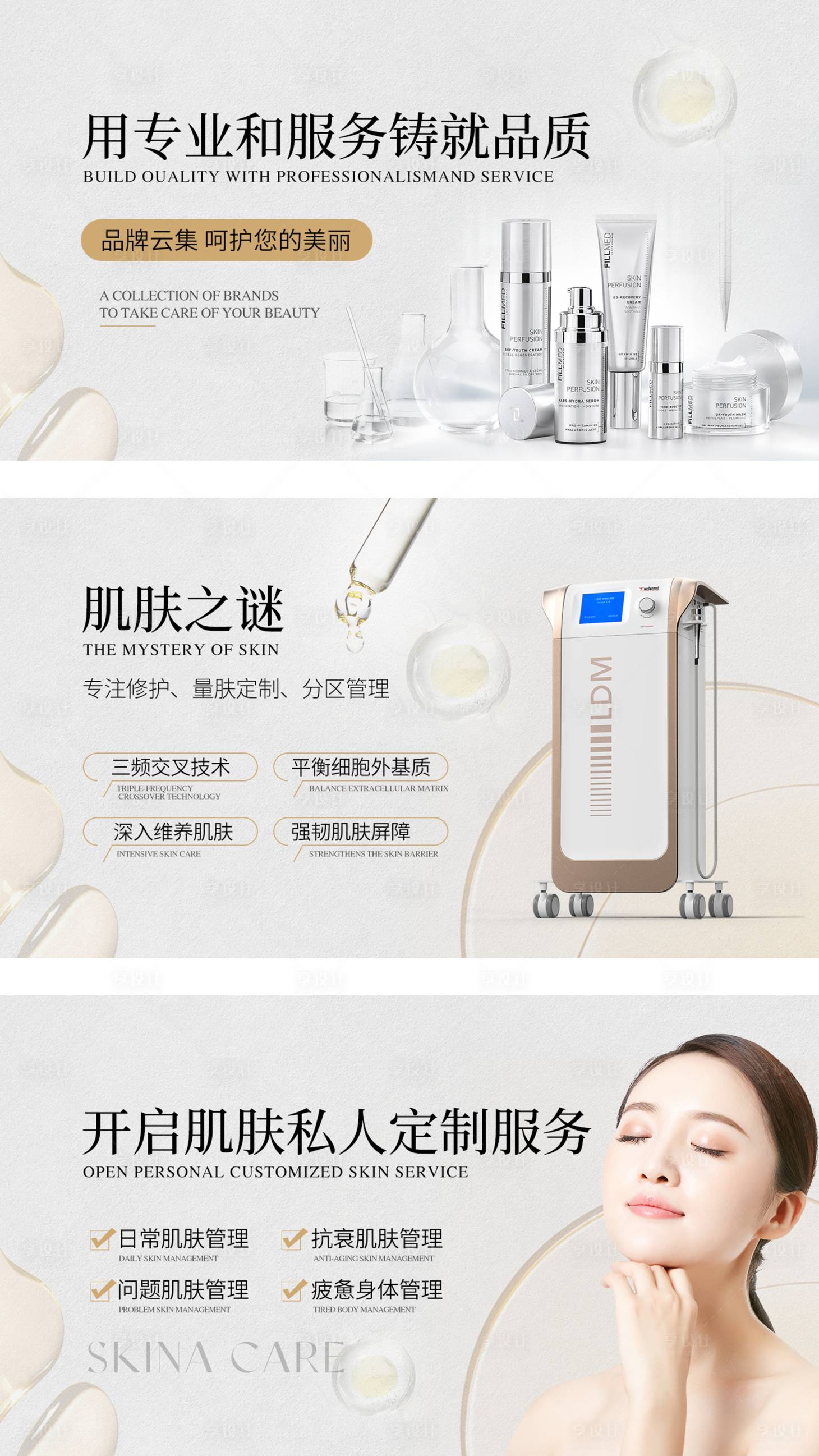 源文件下载【享设计】搜索编号：77140032866709893【美业轮播图】