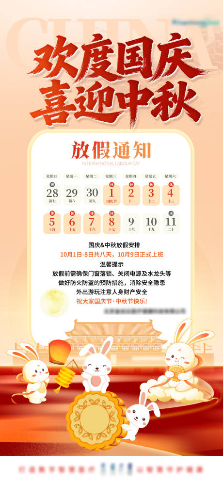 源文件下載【享設計】搜索編號：45420033008027692【中秋國慶雙節放假通知】