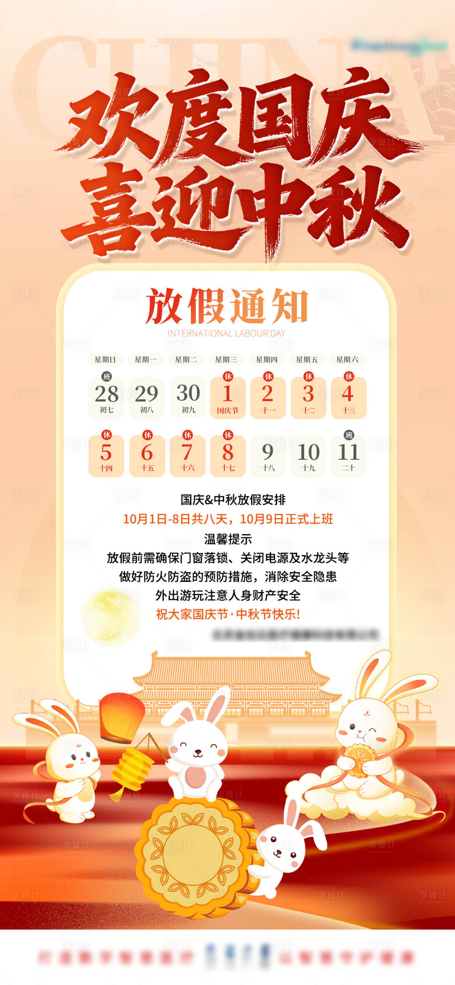 源文件下載【享設計】搜索編號：45420033008027692【中秋國慶雙節放假通知】