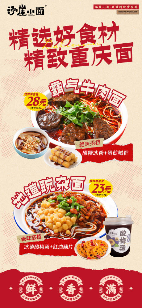 源文件下載【享設計】搜索編號：72370033045842238【重慶小面海報】