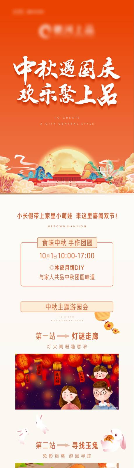 源文件下载【享设计】搜索编号：59250033303503812【地产中秋国庆节活动长图】