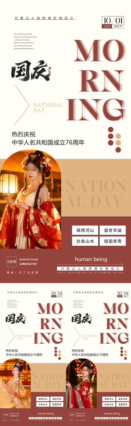 源文件下載【享設計】搜索編號：28040032953192544【國慶】