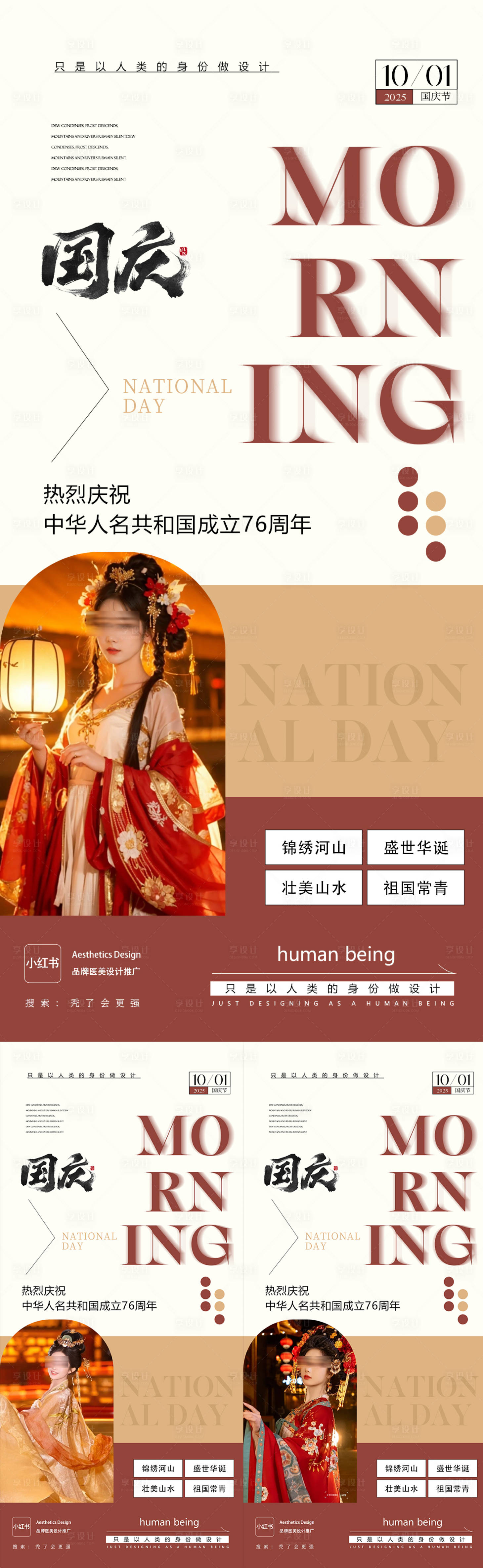 源文件下载【享设计】搜索编号：28040032953192544【国庆】