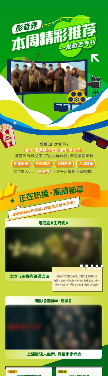 源文件下載【享設計】搜索編號：90320033032964328【每周精彩推薦長圖】