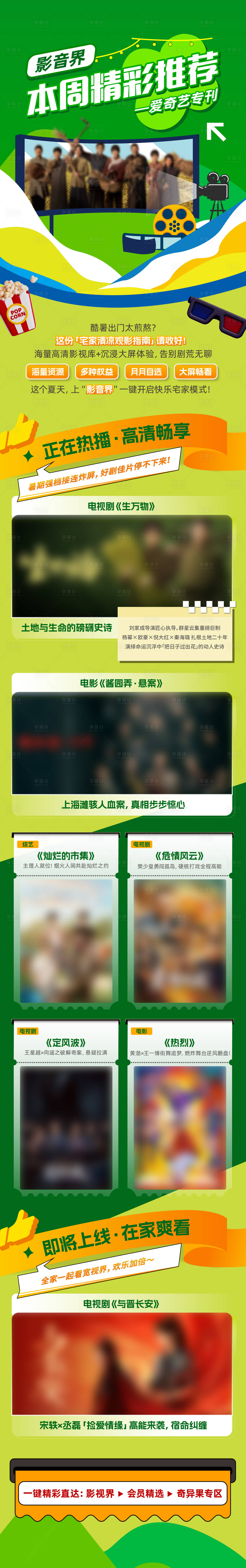 源文件下載【享設計】搜索編號：90320033032964328【每周精彩推薦長圖】