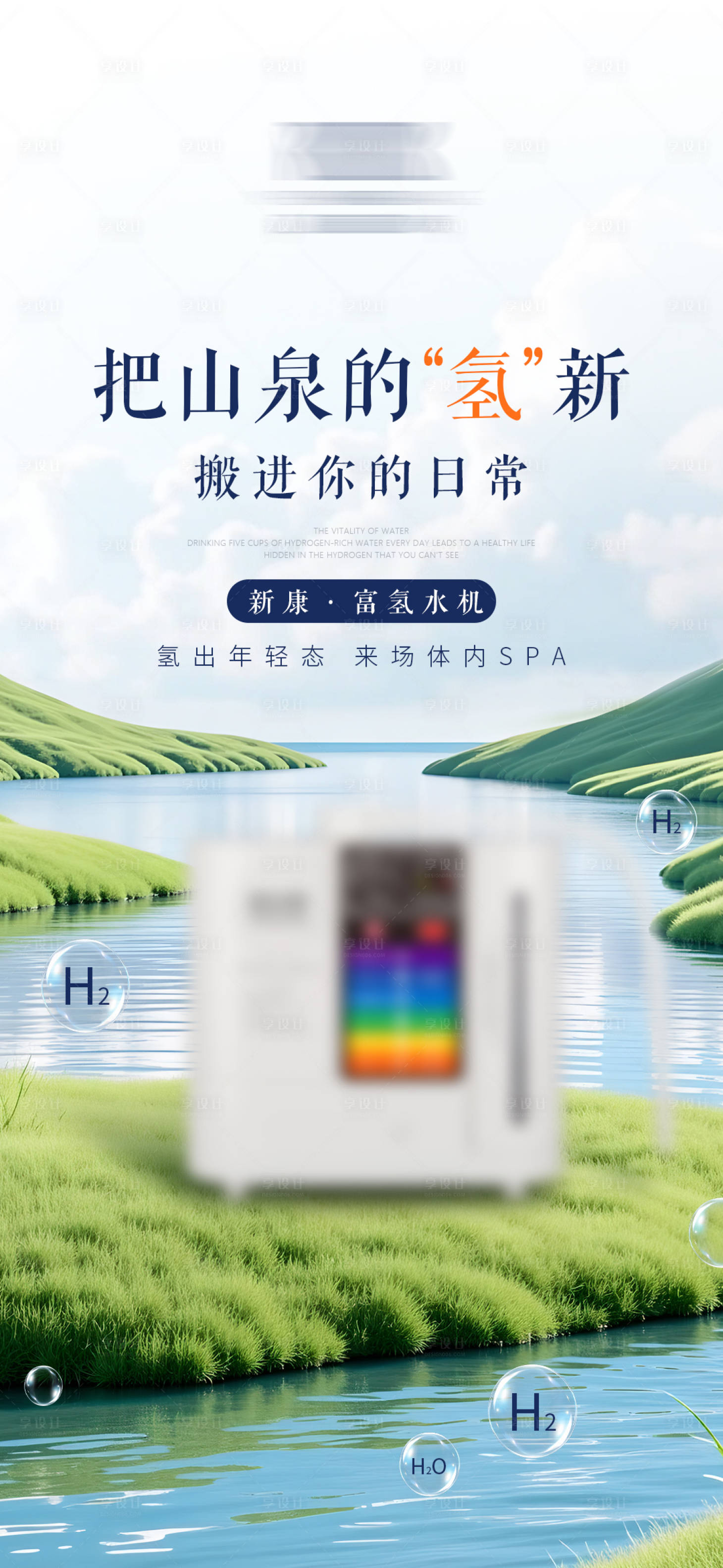 源文件下载【享设计】搜索编号：69670033116793884【饮水机宣传海报】