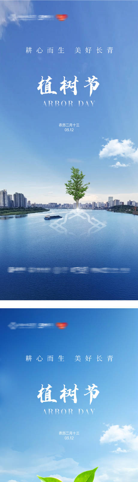 源文件下载【享设计】搜索编号：89890033097965314【地产植树节创意系列海报】