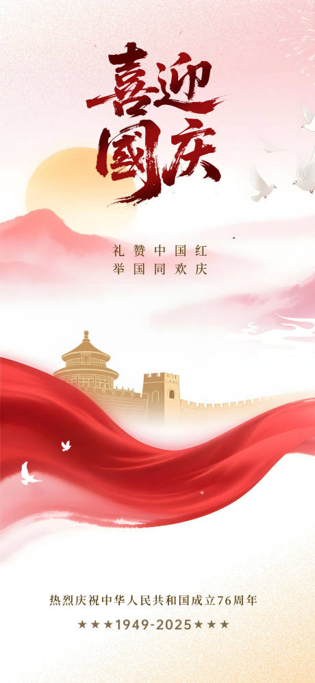 源文件下载【享设计】搜索编号：78410032955738850【喜迎国庆海报】