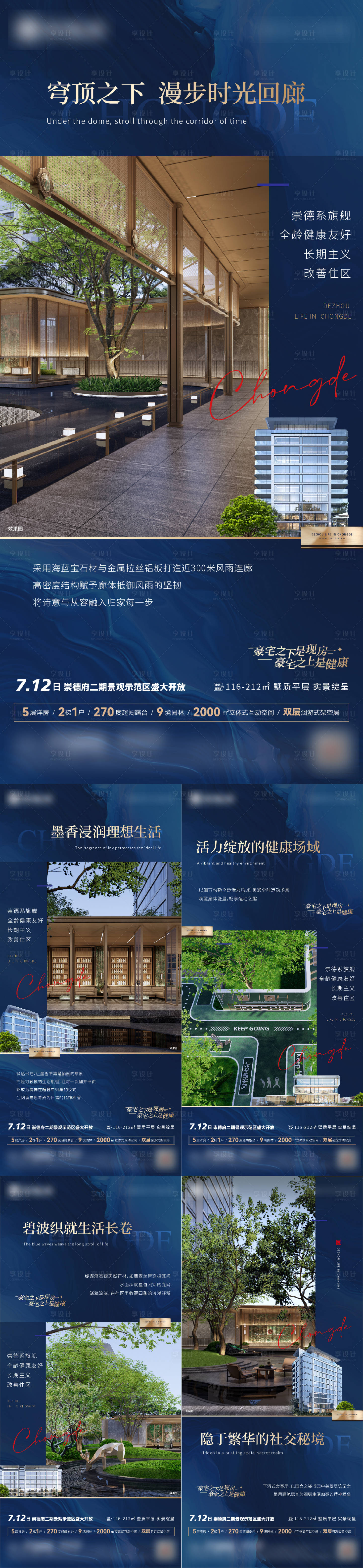 源文件下載【享設(shè)計(jì)】搜索編號(hào)：28770033065668412【地產(chǎn)簡(jiǎn)約高級(jí)單圖海報(bào)】