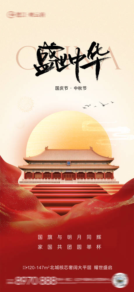 源文件下载【享设计】搜索编号：24200033015526827【中秋国庆】