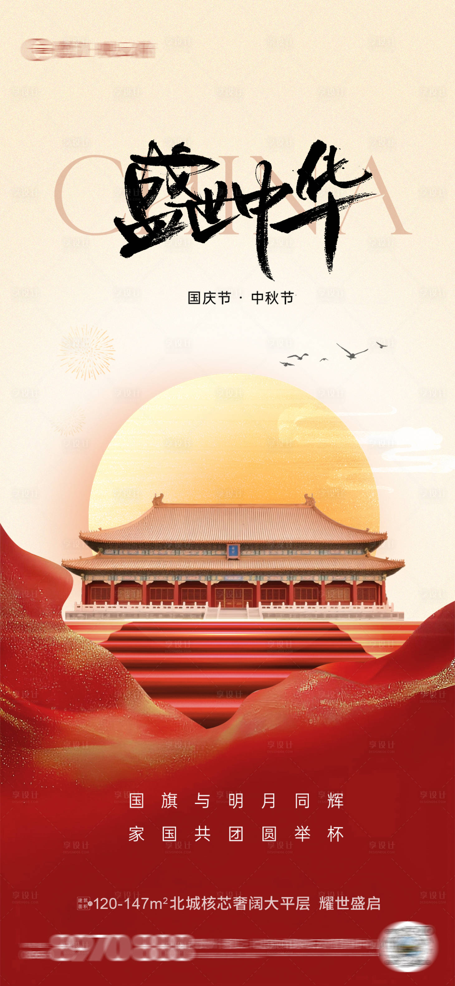 源文件下载【享设计】搜索编号：24200033015526827【中秋国庆】