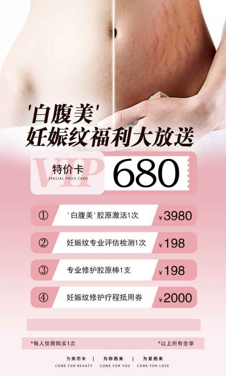 源文件下载【享设计】搜索编号：39810033118956005【妊辰纹福利海报】