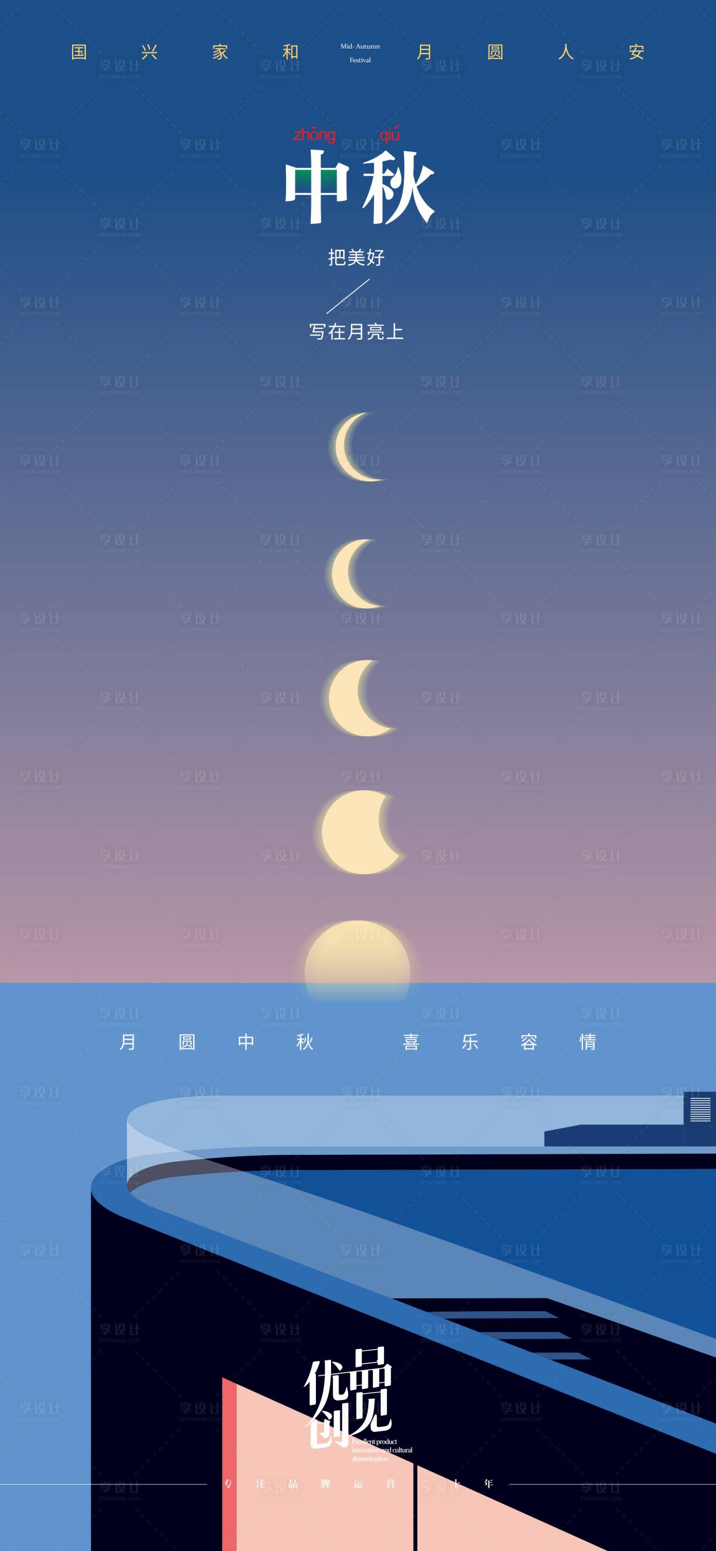 源文件下載【享設(shè)計(jì)】搜索編號(hào)：40180033175736718【中秋節(jié)海報(bào)】
