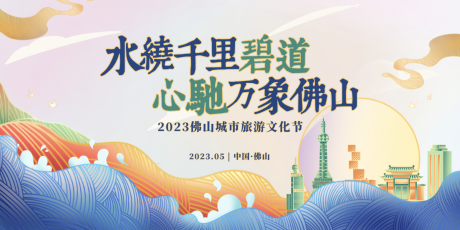 源文件下載【享設計】搜索編號：18750033346335096【城市文旅主視覺kv】