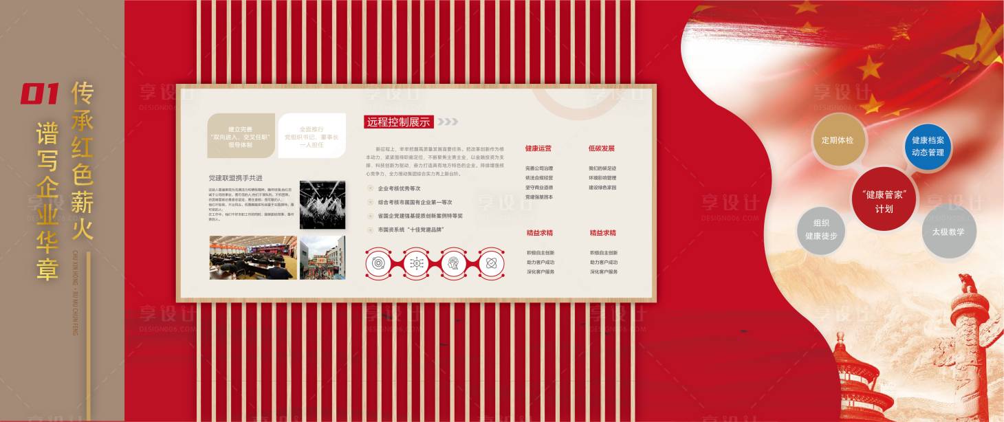 源文件下載【享設計】搜索編號：41580033026099683【黨建展墻 】