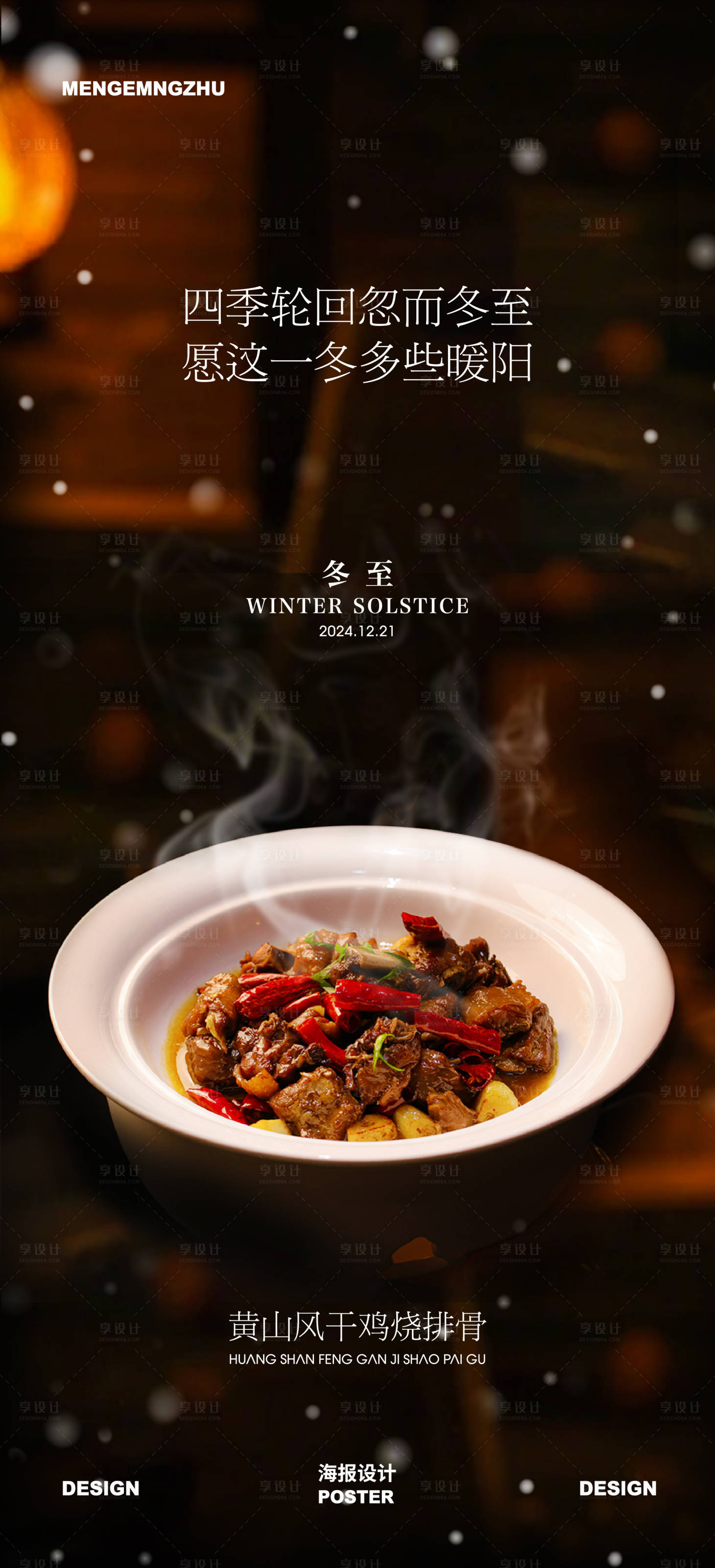 源文件下载【享设计】搜索编号：21710032963585587【冬至节日节气】