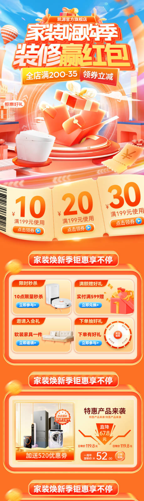 源文件下载【享设计】搜索编号：86030032849038975【家装节红包礼盒嗨购季消费券电商首页】