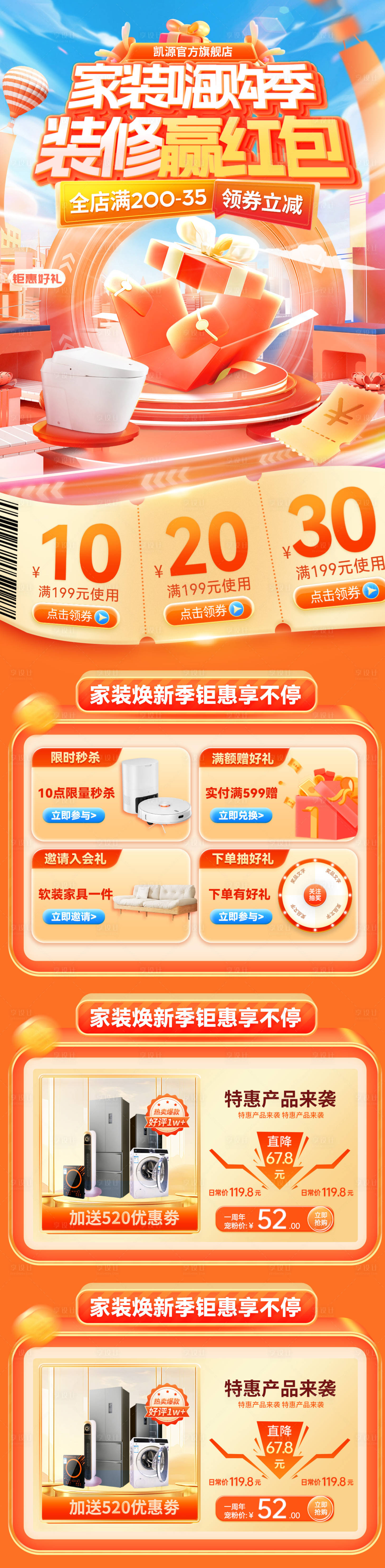 源文件下载【享设计】搜索编号：86030032849038975【家装节红包礼盒嗨购季消费券电商首页】