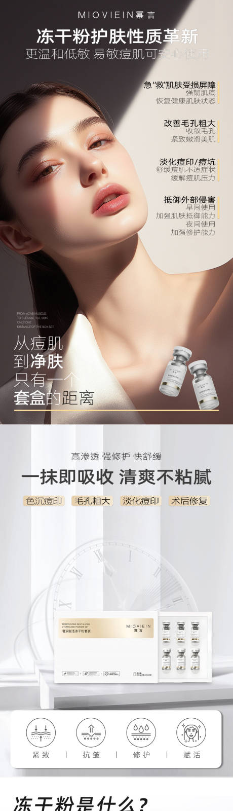 源文件下載【享設(shè)計(jì)】搜索編號(hào)：35380033180341254【凍干粉電商詳情頁(yè)】