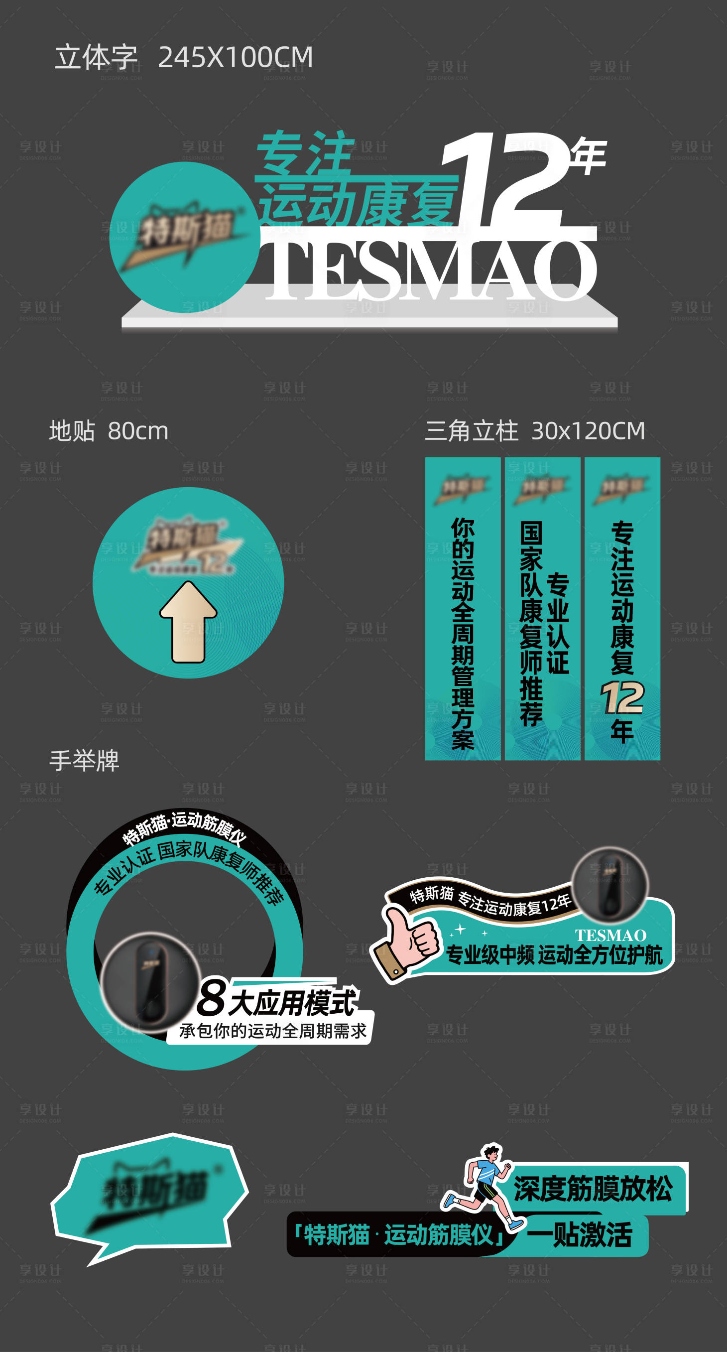 源文件下載【享設計】搜索編號：59750033045157790【運動健身展會物料】