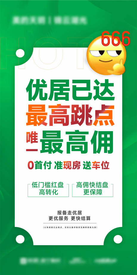 源文件下载【享设计】搜索编号：24520033293683170【渠道地产最高跳点高佣】
