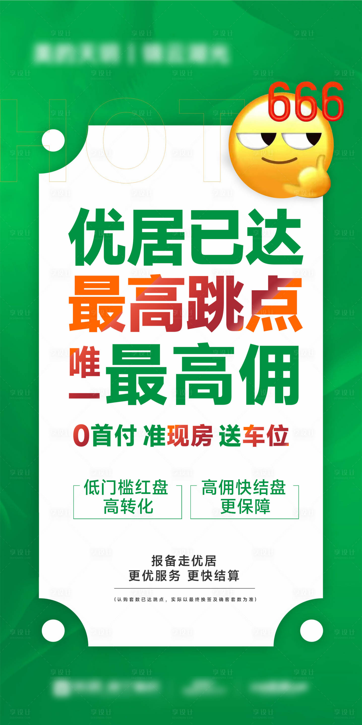 源文件下载【享设计】搜索编号：24520033293683170【渠道地产最高跳点高佣】