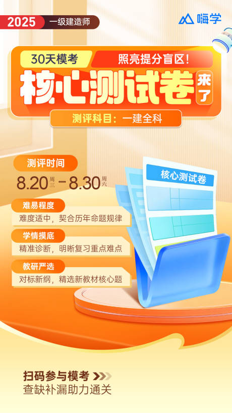 源文件下載【享設(shè)計(jì)】搜索編號(hào)：40640033147396794【教育核心測(cè)試卷海報(bào)】