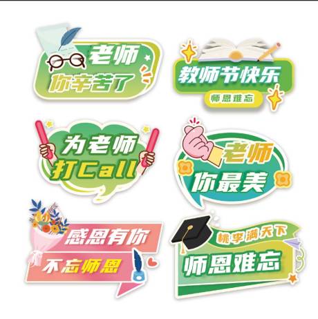 源文件下载【享设计】搜索编号：99350032854695325【教师节手举牌设计】