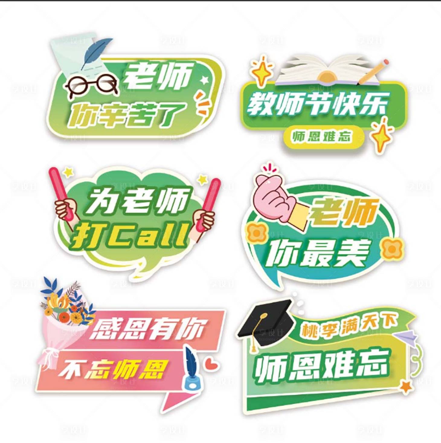 源文件下载【享设计】搜索编号：99350032854695325【教师节手举牌设计】